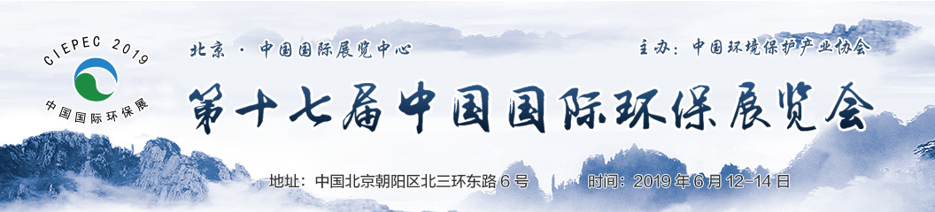 展會(huì )邀請|深昌鴻與您相約第十七屆中國國際環(huán)保展