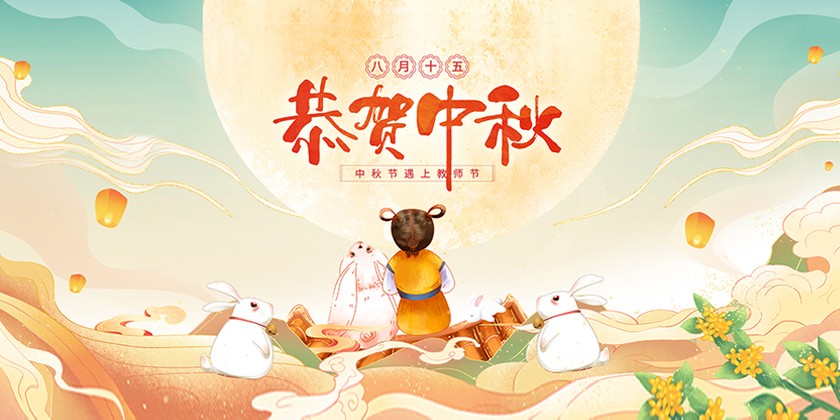 關(guān)于2022年中秋節放假安排的通知