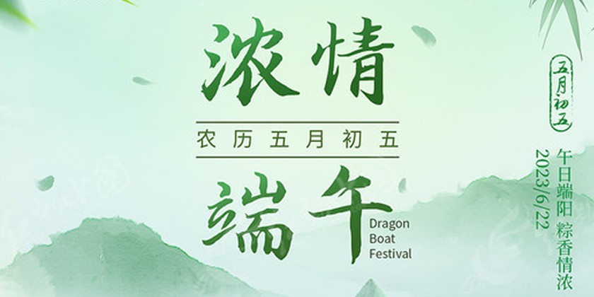 關(guān)于2023年端午節放假安排的通知