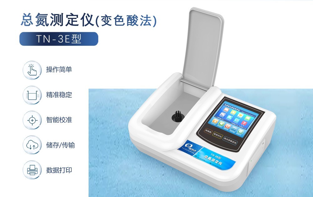 全新總氮測定儀讓水質(zhì)監測更加智能化