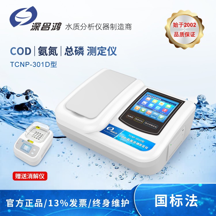COD測定儀有效治理化學(xué)需氧量超標