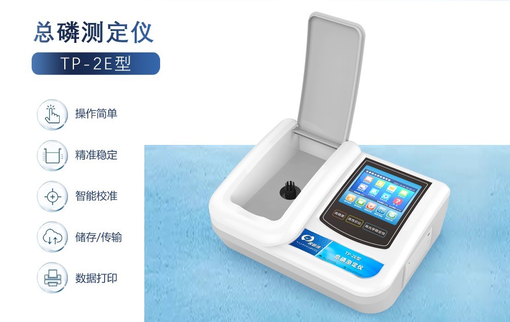 總磷測定儀：水質(zhì)總磷超標的隱憂(yōu)與解決方案