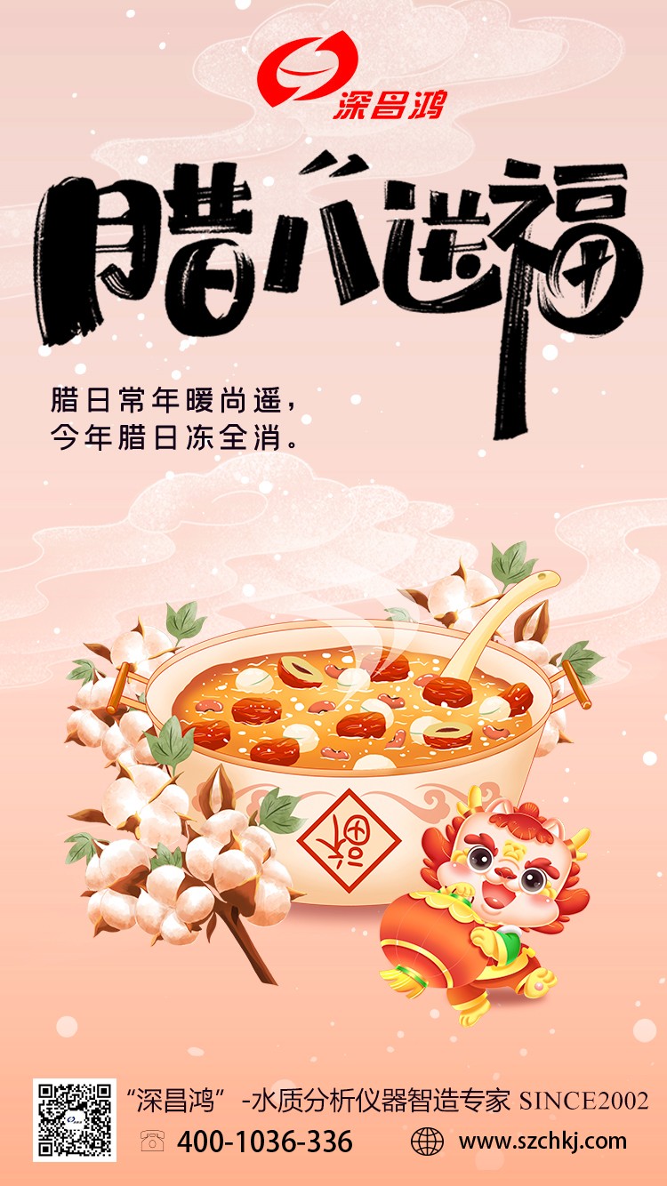 今日臘八，年味漸濃，春節將至!