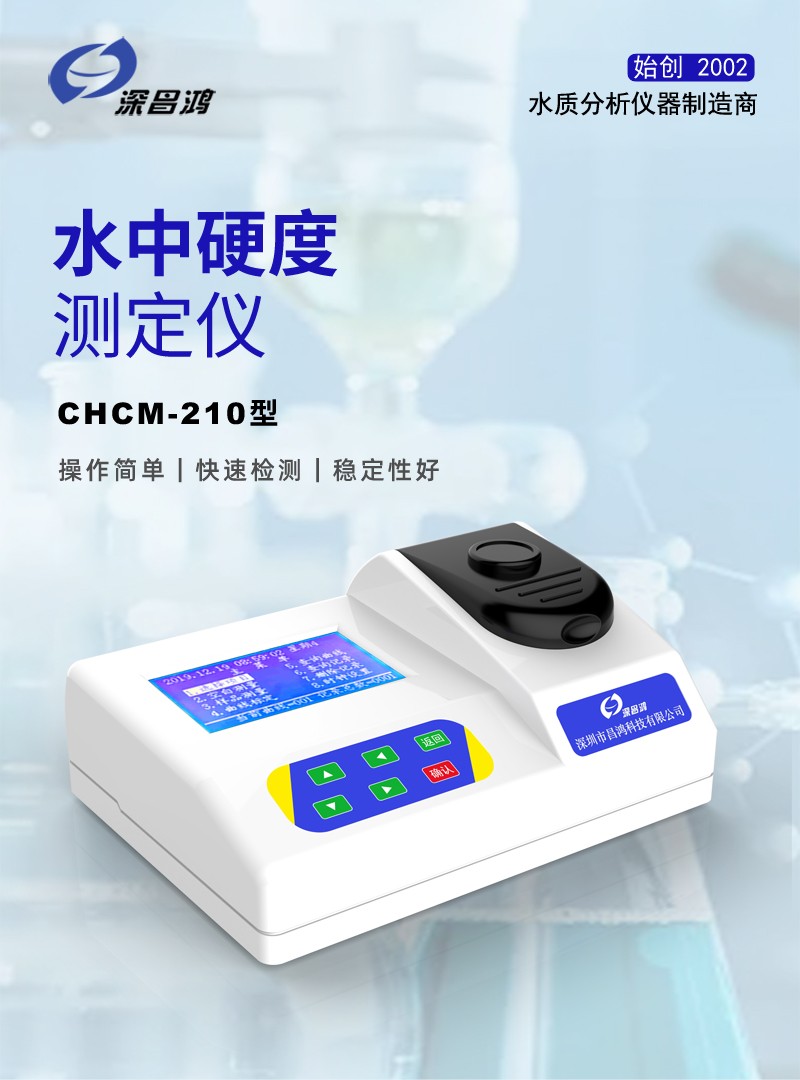 水質(zhì)硬度過(guò)高對人體的影響