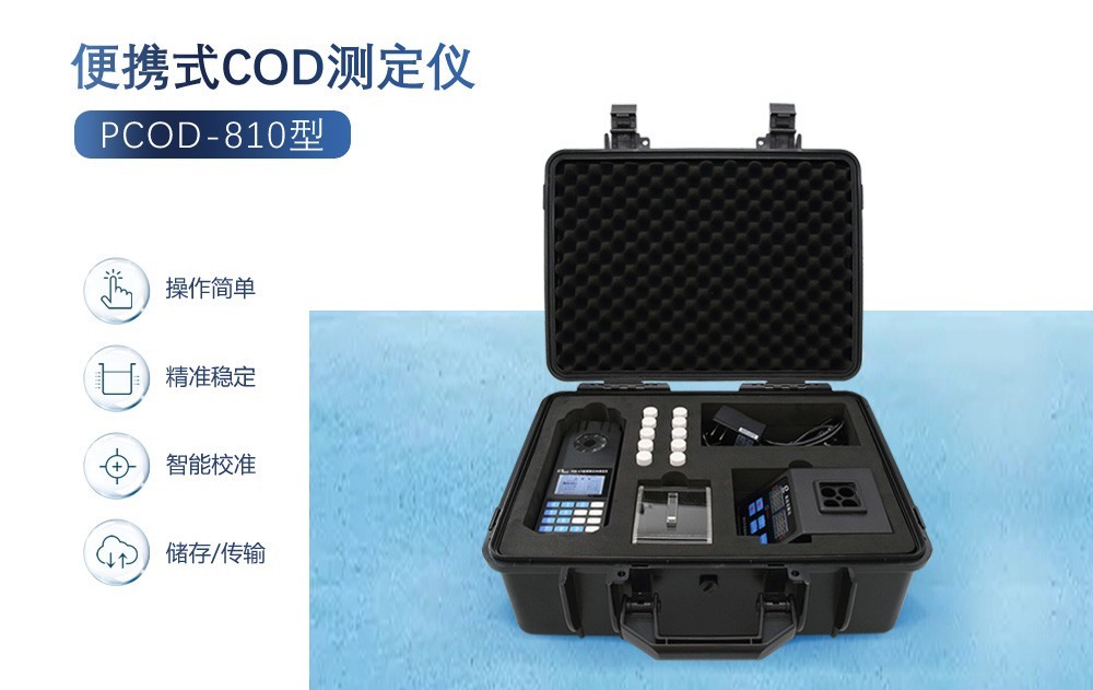 如何確認水中COD知否超標？