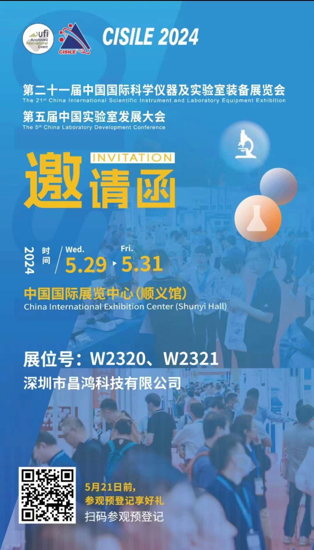 第二十一屆中國國際科學(xué)儀器及實(shí)驗室裝備展覽會(huì )
