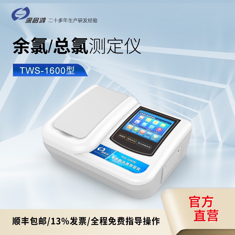余氯測定儀那個(gè)品牌好？