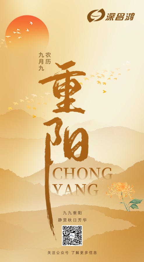 重陽(yáng)節｜登高望秋川 重陽(yáng)敬安康