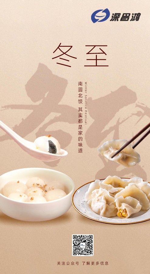 二十四節氣 | 冬至