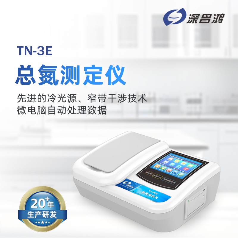 總氮測定儀：水質(zhì)監測的關(guān)鍵利器