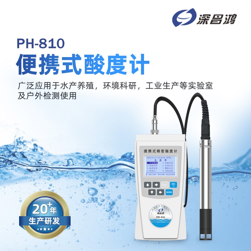 水質(zhì)檢測中pH測定儀到底有多重要？