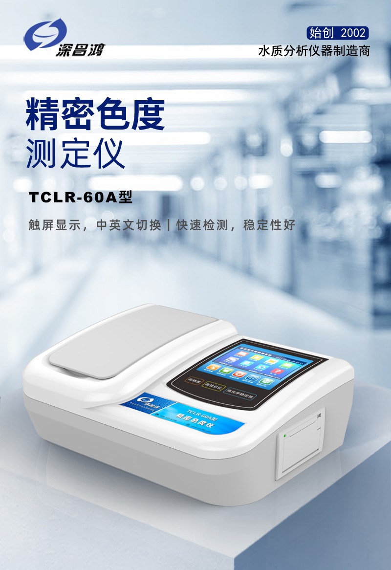 色度測定儀哪些行業(yè)領(lǐng)域會(huì )使用？這六大場(chǎng)景你必須知道！
