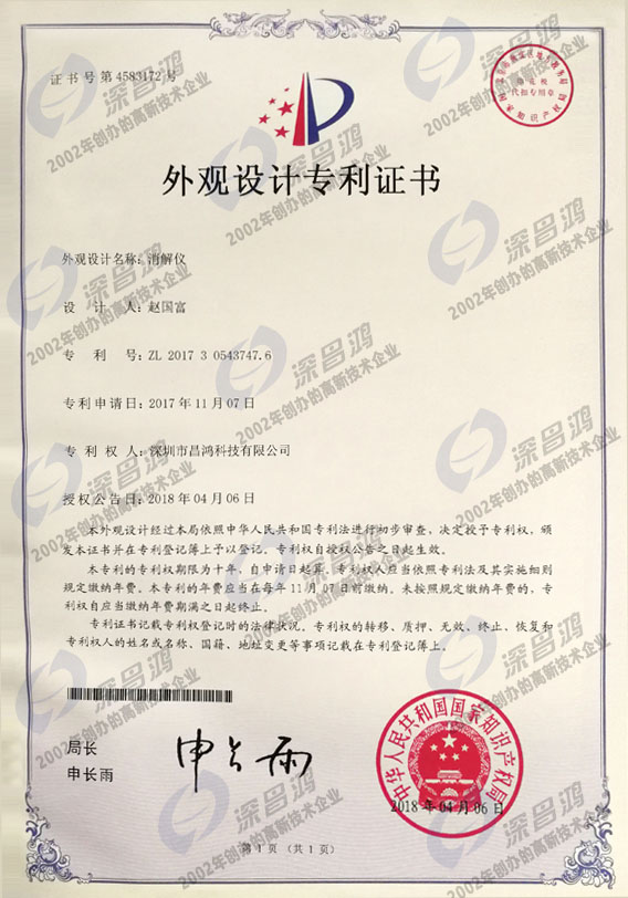 外觀(guān)設計專(zhuān)利-消解儀