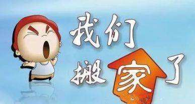 公司搬遷通知！