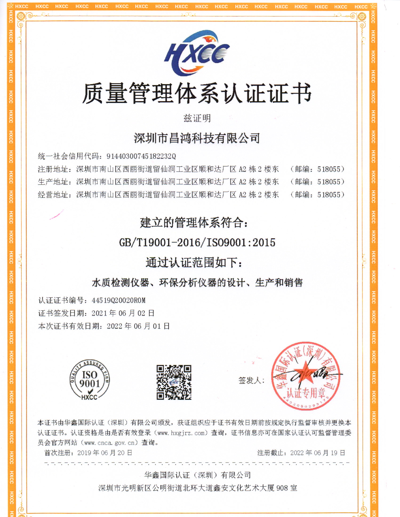 質(zhì)量管理體系認證證書(shū)